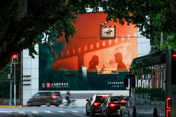 配资炒股平台入配资 上影节开幕：金爵奖全球瞩目，票根经济助力光影盛宴